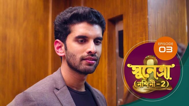 Sunetra season 1 episode 3 on Sun NXT