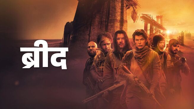 Breathe - Hindi on LionsGate Play