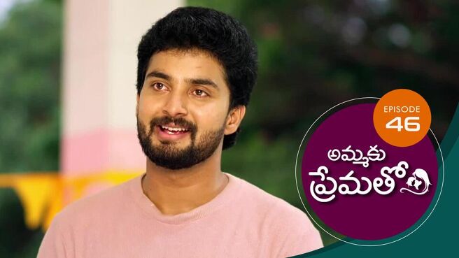 Ammaku Prematho season 1 episode 46 on Sun NXT