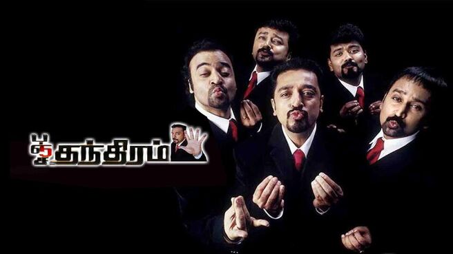 Panchathanthiram (Tamil) on Sun NXT