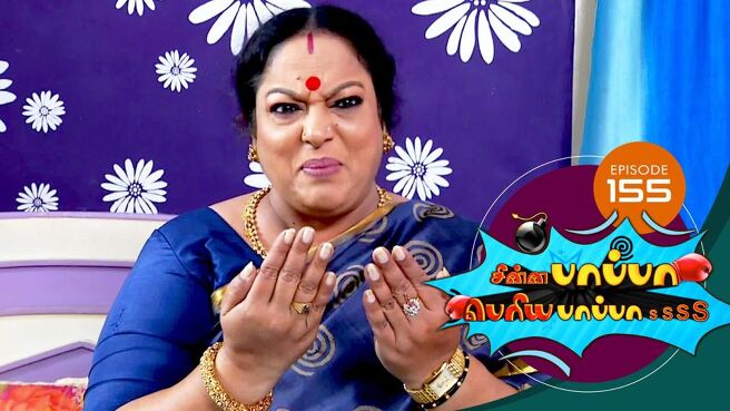 Chinna Pappa Periya Pappa season 1 episode 39 on Sun NXT