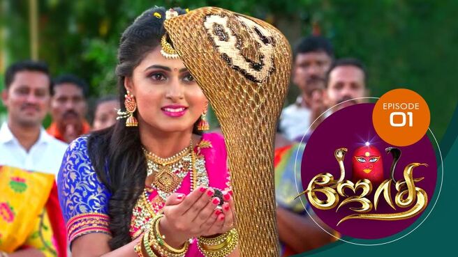 JOTHI season 1 episode 1 on Sun NXT
