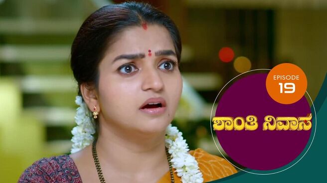 Shanthi Nivasa season 1 episode 19 on Sun NXT