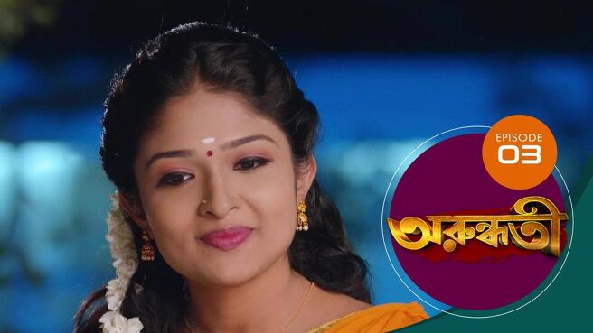 Arundhati season 1 episode 3 on Sun NXT