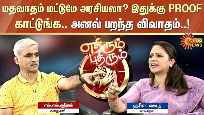 Ethirum Puthirum 2024 season 1 episode 5 on Sun NXT