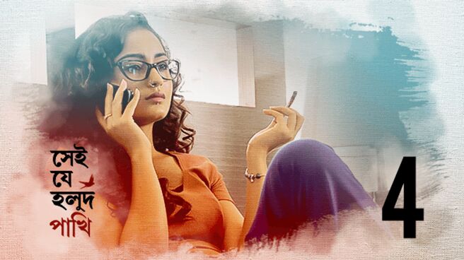 Shei Je Holud Pakhi season 1 episode 4 on Hoichoi
