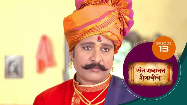 Sant Gajanan Shegaviche season 1 episode 13 on Sun NXT