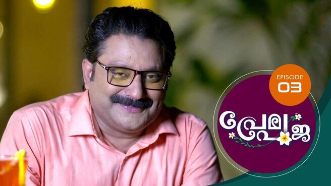 Prema Pooja season 1 episode 3 on Sun NXT