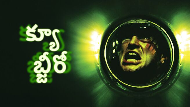 Cube Zero - Telugu on LionsGate Play