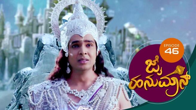 Jai Hanuman season 1 episode 43 on Sun NXT