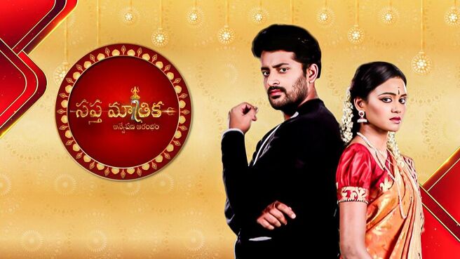 Sapthamatrika season 1 episode 2 on Sun NXT