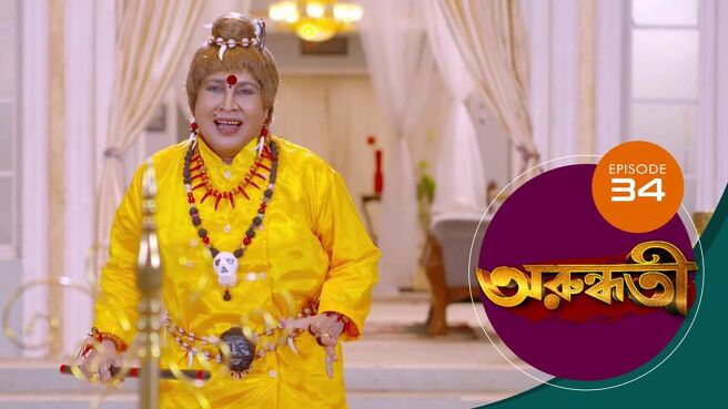 Arundhati season 1 episode 34 on Sun NXT