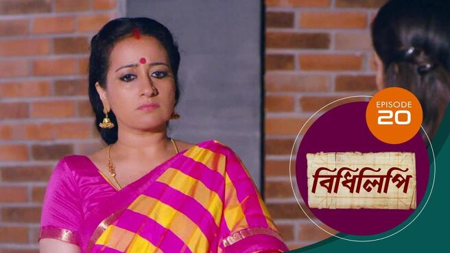 Bidhilipi season 1 episode 20 on Sun NXT