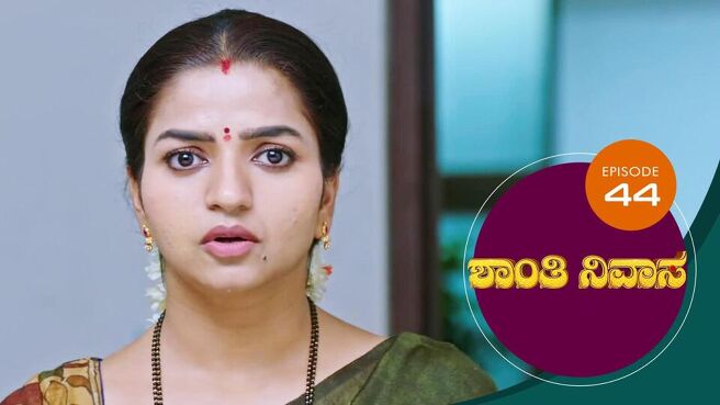Shanthi Nivasa season 1 episode 44 on Sun NXT