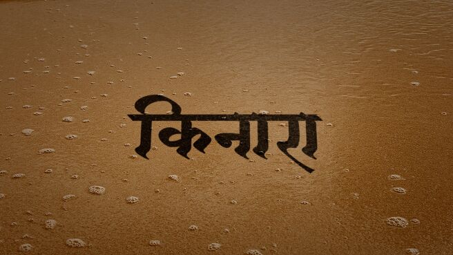 Aathang season 1 episode 4 on Planet Marathi