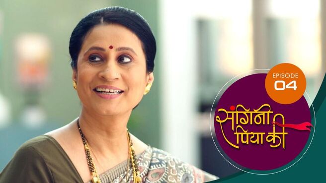 Sangini Piya Ki season 1 episode 4 on SunNXT