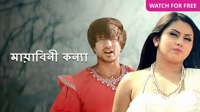 Mayabini Kanya on Zee5