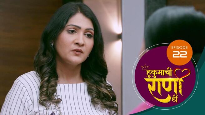Hukumachi Rani Hee season 1 episode 22 on SunNXT