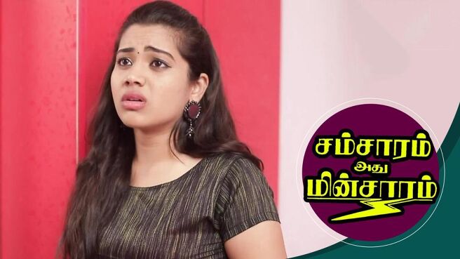 Samsaram Adhu Minsaram season 1 episode 12 on Sun NXT