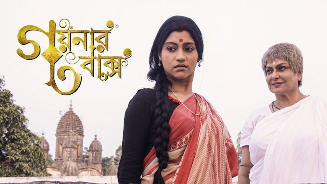 Goynar Baksho on Hoichoi