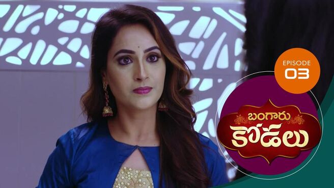 Bangaru Kodalu season 1 episode 3 on Sun NXT