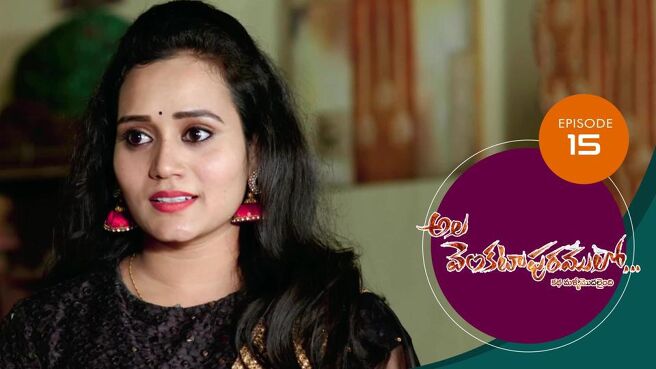 Ala Venkatapuram Lo season 1 episode 15 on Sun NXT