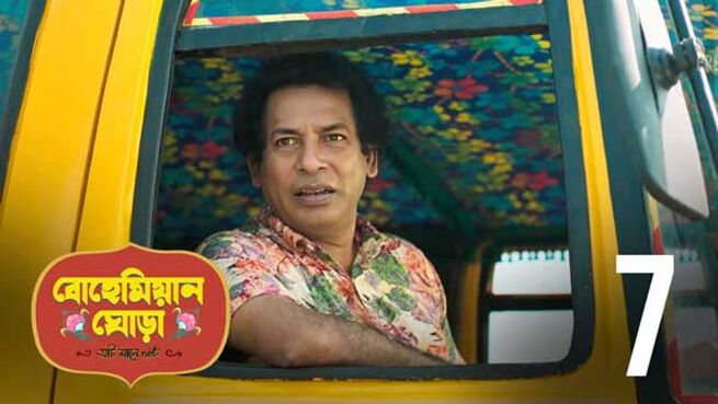 Bohemian Ghora. season 1 episode 7 on Hoichoi