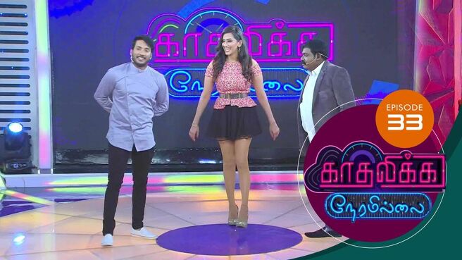 Kadhalika Neram Illai season 1 episode 33 on Sun NXT