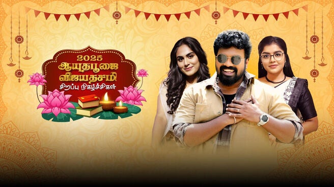 Ayudha Pooja & Vijayadashami Special 2025 on Sun NXT