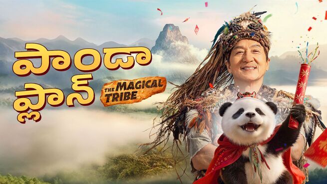 Panda Plan 2: The Magical Tribe - Telugu on LionsGate Play