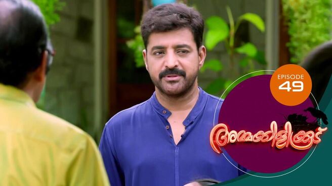 Ammakilikkoodu season 1 episode 49 on Sun NXT