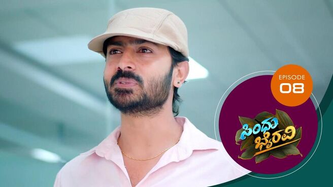 Sindhu Bhairavi season 1 episode 8 on SunNXT