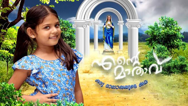 Ente Mathavu on Sun NXT