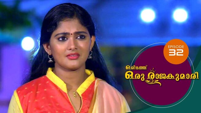 Oridathu Oru Rajakumari season 1 episode 32 on Sun NXT