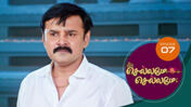 Chellame Chellame season 1 episode 7 on Sun NXT