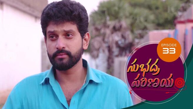 Subhadra Parinayam season 1 episode 33 on Sun NXT