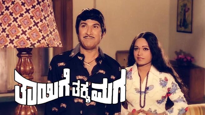 Thayige Thakka Maga on Sun NXT
