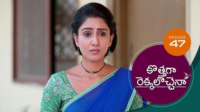 Kothaga Rekkalochenna season 1 episode 47 on Sun NXT