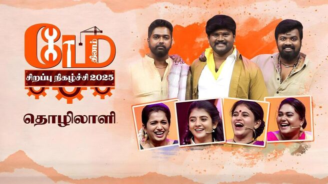 May Day Special 2025 season 1 episode 2 on SunNXT