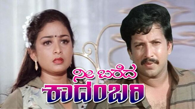 Nee Bareda Kadambari on Sun NXT
