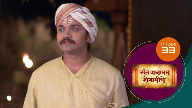 Sant Gajanan Shegaviche season 1 episode 33 on Sun NXT