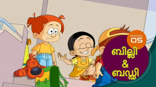 Billy And Buddy season 1 episode 5 on SunNXT