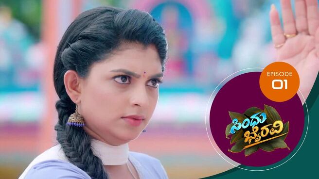 Sindhu Bhairavi season 1 episode 1 on SunNXT