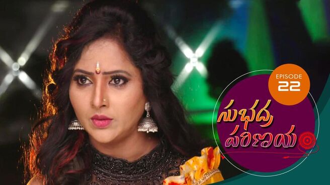 Subhadra Parinayam season 1 episode 22 on Sun NXT