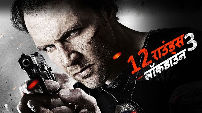 12 Rounds 3: Lockdown - Hindi on LionsGate