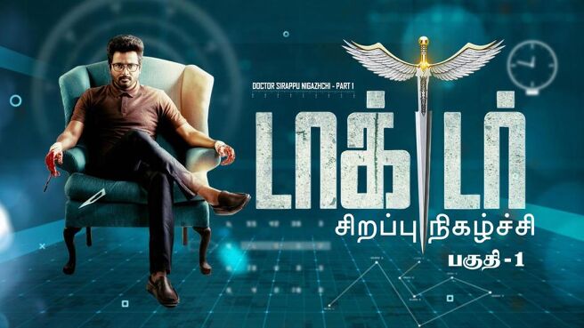 Ayudha Poojai Special 2021 season 1 episode 1 on Sun NXT