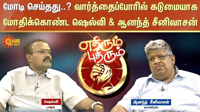 Ethirum Puthirum 2024 season 1 episode 10 on Sun NXT