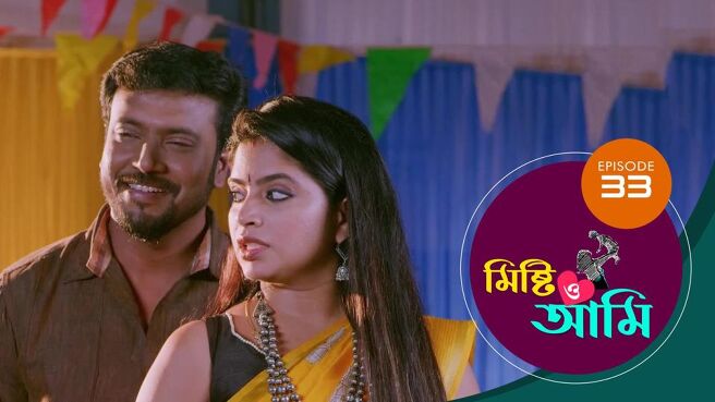 Misti O Aami season 1 episode 33 on Sun NXT