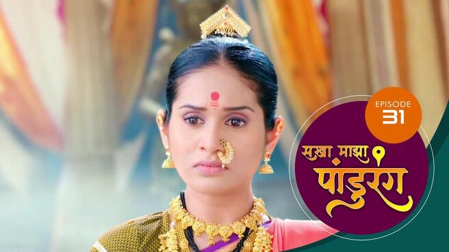 Sakha Majha Pandurang season 1 episode 31 on SunNXT