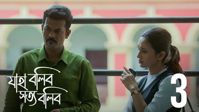 Jaha Bolibo Shotto Bolibo. season 1 episode 3 on Hoichoi